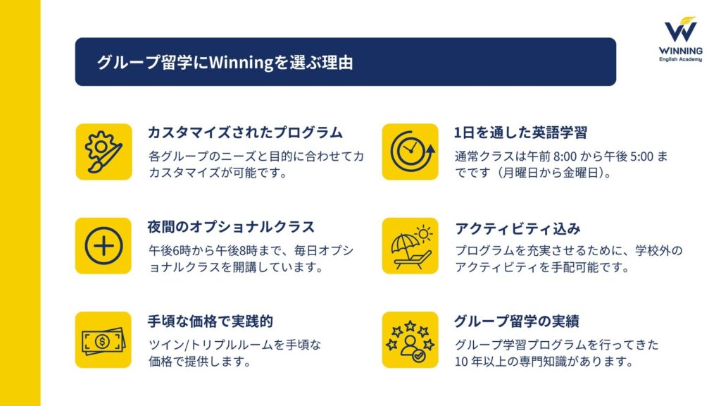 団体留学