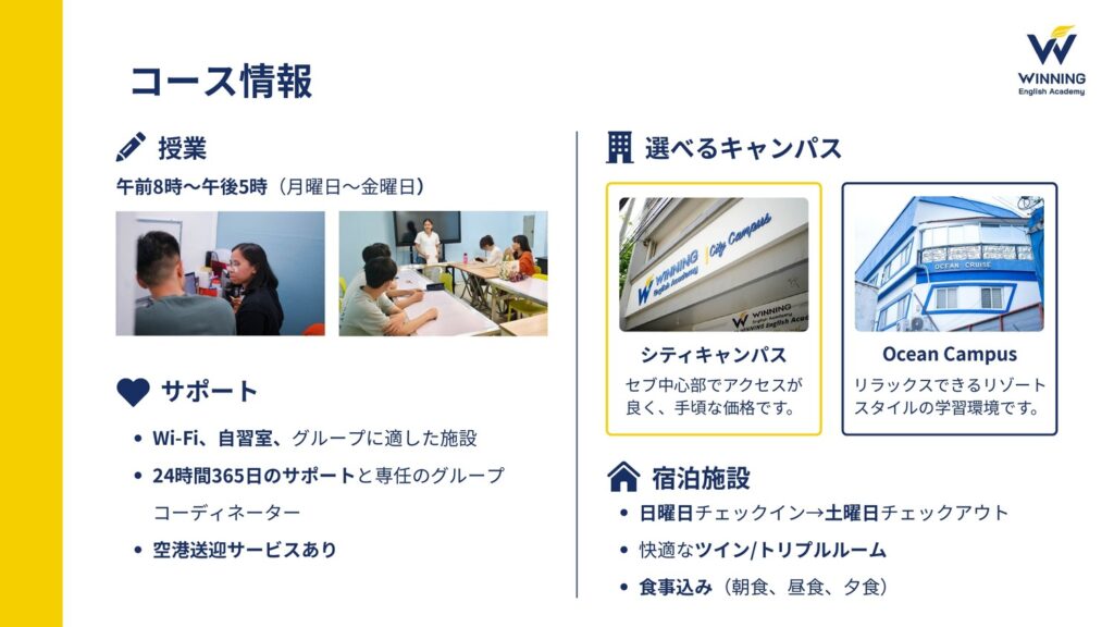 団体留学