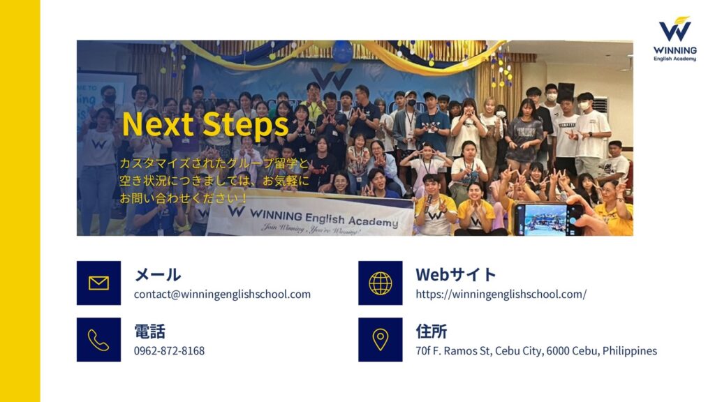 団体留学